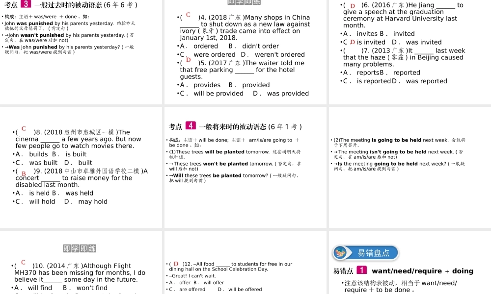 （广东专用）中考英语总复习 第2部分 语法专题复习 专题十 被动语态课件 人教新目标版-人教新目标版初中九年级全册英语课件