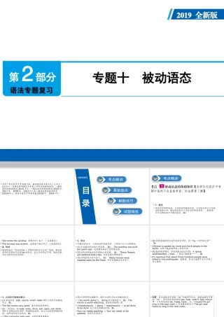 （广东专用）中考英语总复习 第2部分 语法专题复习 专题十 被动语态课件 人教新目标版-人教新目标版初中九年级全册英语课件