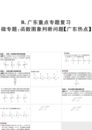 （广东专版）八年级数学下册 第十九章 一次函数 第13课时 微专题 函数图象判断问题习题课件 （新版）新人教版-（新版）新人教版初中八年级下册数学课件