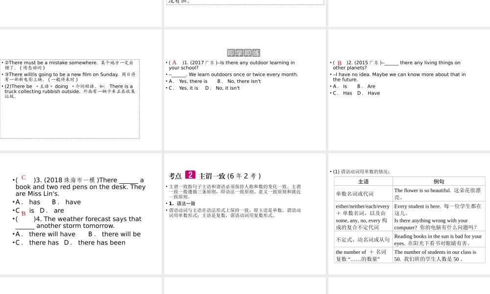 （广东专用）中考英语总复习 第2部分 语法专题复习 专题十二 There be句型和主谓一致课件 人教新目标版-人教新目标版初中九年级全册英语课件