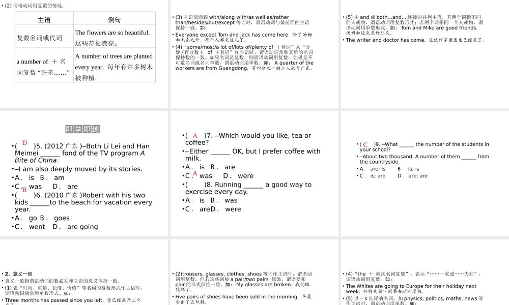 （广东专用）中考英语总复习 第2部分 语法专题复习 专题十二 There be句型和主谓一致课件 人教新目标版-人教新目标版初中九年级全册英语课件