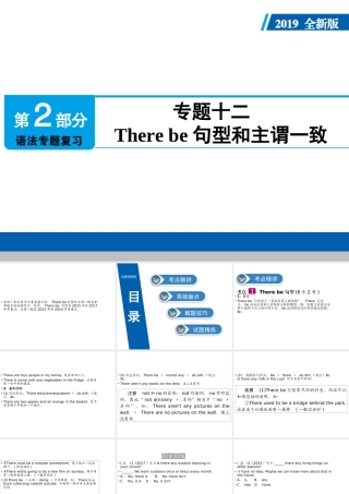（广东专用）中考英语总复习 第2部分 语法专题复习 专题十二 There be句型和主谓一致课件 人教新目标版-人教新目标版初中九年级全册英语课件
