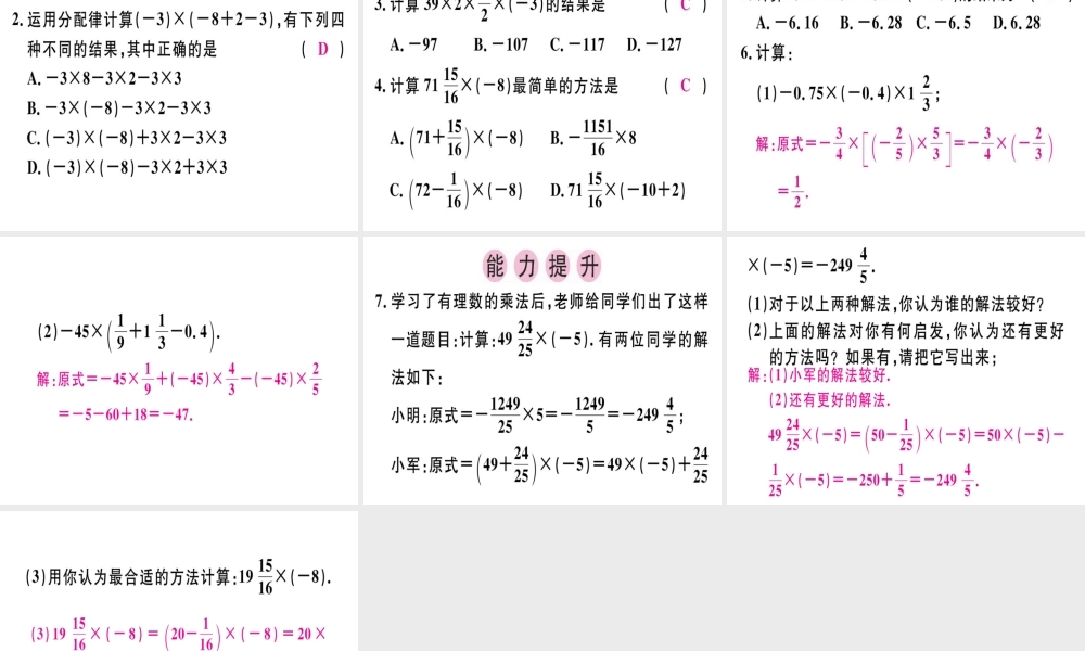 （广东专用）秋七年级数学上册 第一章 有理数 第13课时 有理数的乘法（3）课堂精讲课件 （新版）新人教版-（新版）新人教版初中七年级上册数学课件