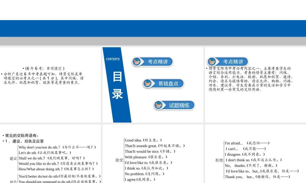 （广东专用）中考英语总复习 第2部分 语法专题复习 专题十六 情景交际课件 人教新目标版-人教新目标版初中九年级全册英语课件