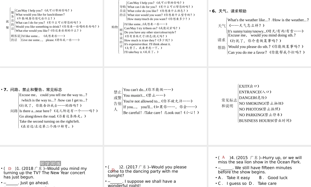 （广东专用）中考英语总复习 第2部分 语法专题复习 专题十六 情景交际课件 人教新目标版-人教新目标版初中九年级全册英语课件