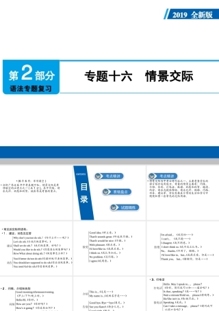 （广东专用）中考英语总复习 第2部分 语法专题复习 专题十六 情景交际课件 人教新目标版-人教新目标版初中九年级全册英语课件