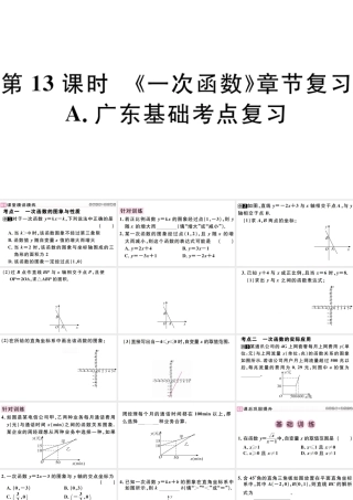（广东专版）八年级数学下册 第十九章 一次函数 第13课时习题课件 （新版）新人教版-（新版）新人教版初中八年级下册数学课件