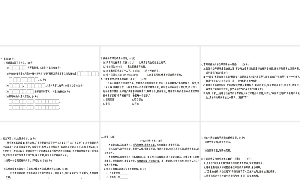 （广东专版）春七年级语文下册 第二单元仿真模拟检测卷课件 新人教版-新人教版初中七年级下册语文课件