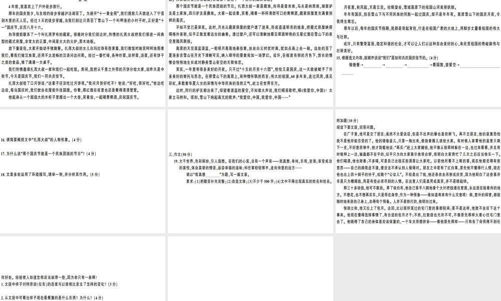 （广东专版）春七年级语文下册 第二单元仿真模拟检测卷课件 新人教版-新人教版初中七年级下册语文课件