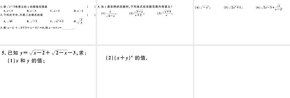 （广东专版）八年级数学下册 第十六章 二次根式 第1课时 二次根式习题课件 （新版）新人教版-（新版）新人教版初中八年级下册数学课件