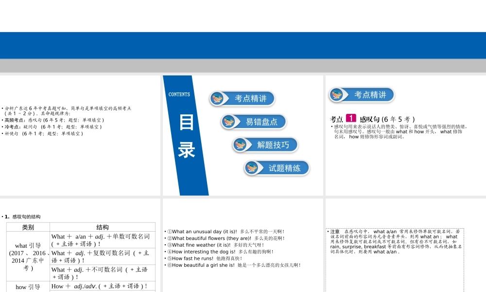 （广东专用）中考英语总复习 第2部分 语法专题复习 专题十三 句子种类课件 人教新目标版-人教新目标版初中九年级全册英语课件