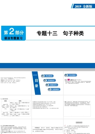 （广东专用）中考英语总复习 第2部分 语法专题复习 专题十三 句子种类课件 人教新目标版-人教新目标版初中九年级全册英语课件