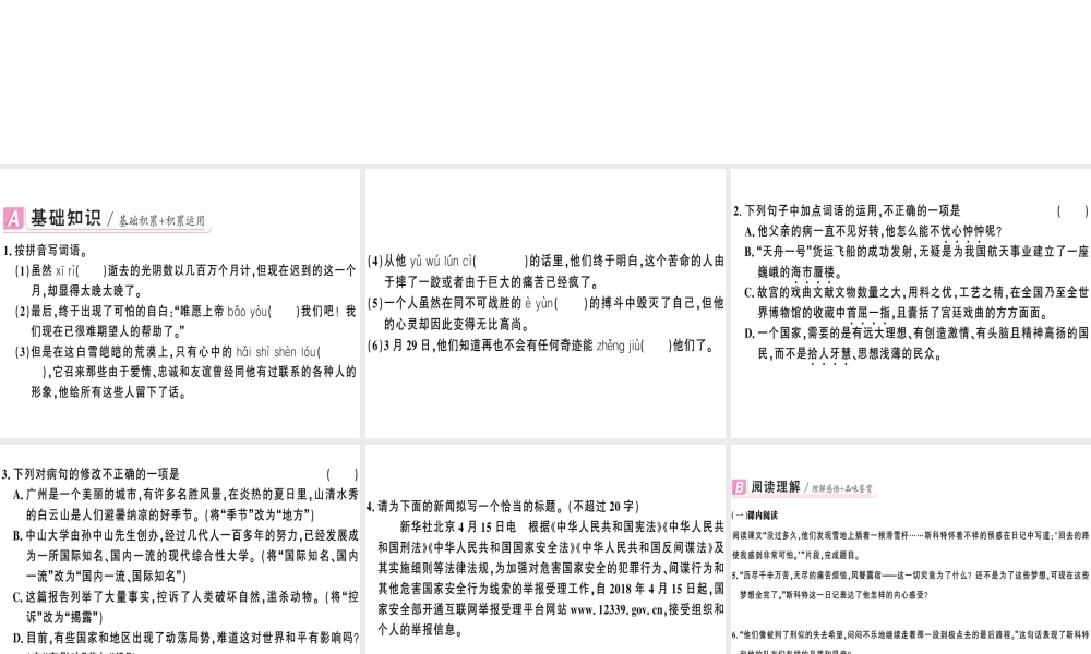 （广东专版）春七年级语文下册 第六单元 21 伟大的悲剧习题课件 新人教版-新人教版初中七年级下册语文课件