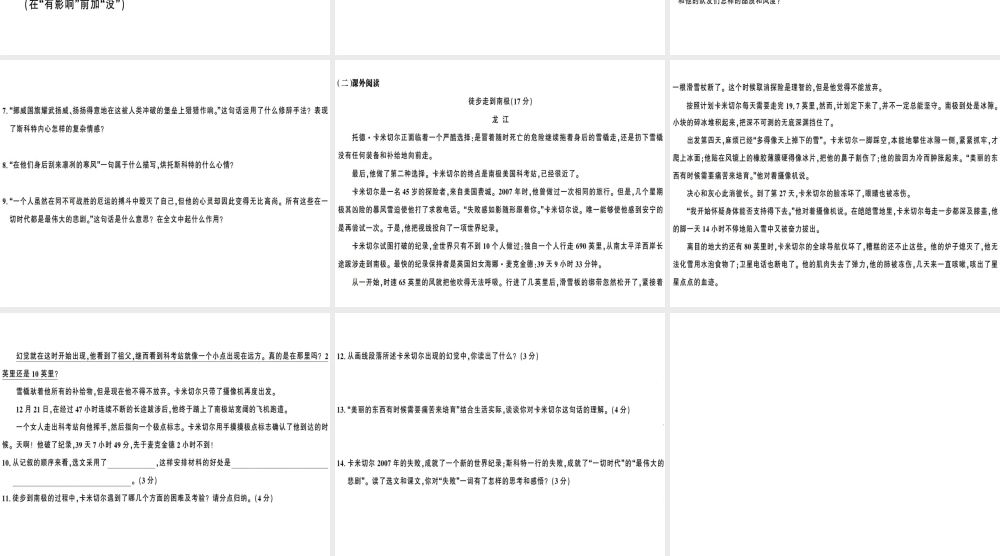 （广东专版）春七年级语文下册 第六单元 21 伟大的悲剧习题课件 新人教版-新人教版初中七年级下册语文课件