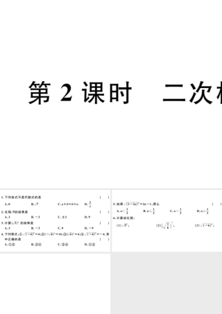 （广东专版）八年级数学下册 第十六章 二次根式 第2课时 二次根式习题课件 （新版）新人教版-（新版）新人教版初中八年级下册数学课件