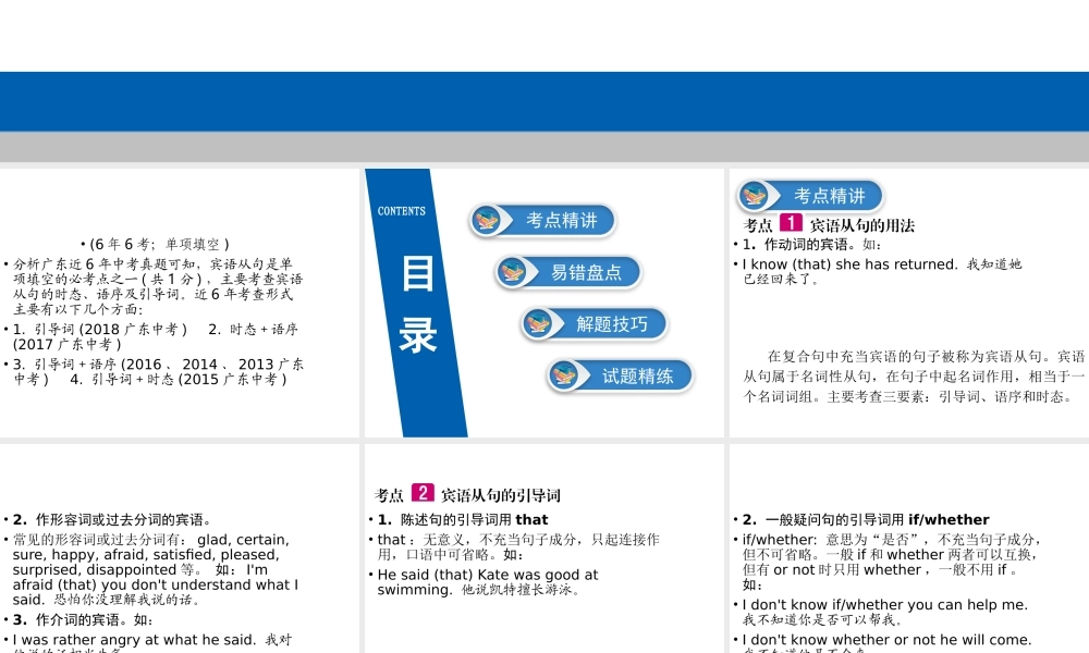 （广东专用）中考英语总复习 第2部分 语法专题复习 专题十四 宾语从句课件 人教新目标版-人教新目标版初中九年级全册英语课件