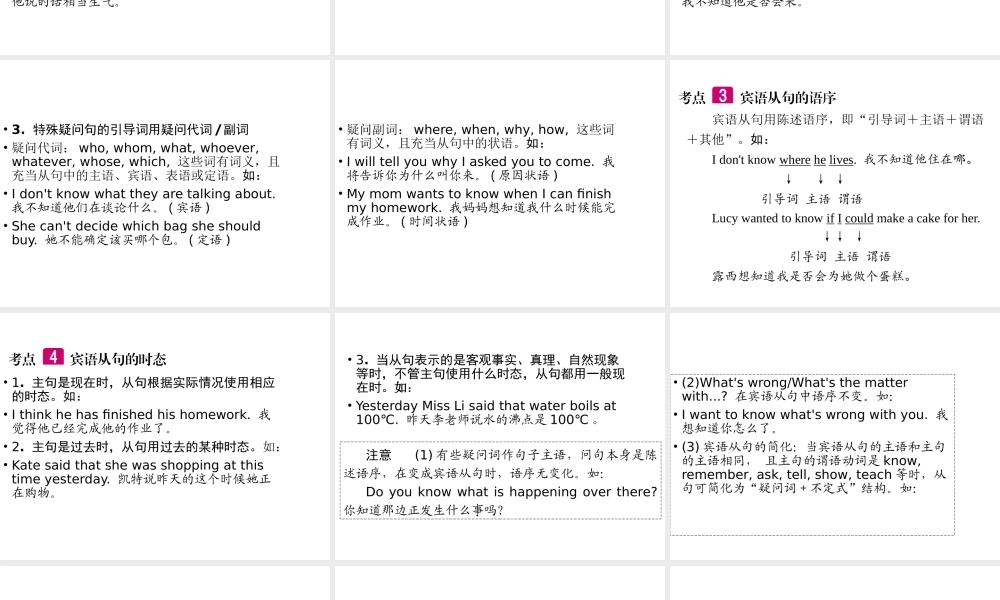 （广东专用）中考英语总复习 第2部分 语法专题复习 专题十四 宾语从句课件 人教新目标版-人教新目标版初中九年级全册英语课件