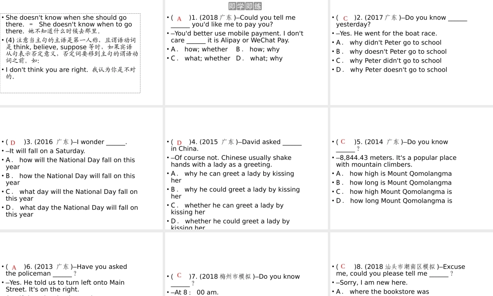 （广东专用）中考英语总复习 第2部分 语法专题复习 专题十四 宾语从句课件 人教新目标版-人教新目标版初中九年级全册英语课件