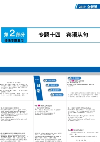 （广东专用）中考英语总复习 第2部分 语法专题复习 专题十四 宾语从句课件 人教新目标版-人教新目标版初中九年级全册英语课件
