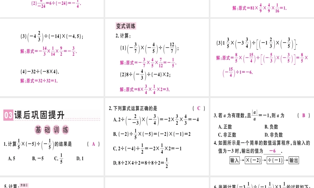 （广东专用）秋七年级数学上册 第一章 有理数 第15课时 有理数的除法（2）课堂精讲课件 （新版）新人教版-（新版）新人教版初中七年级上册数学课件