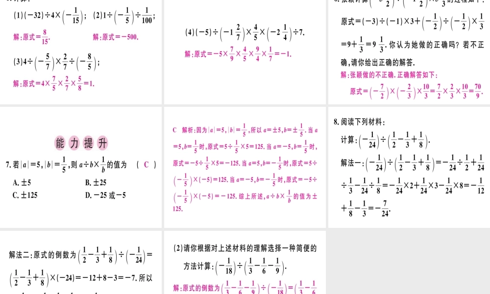 （广东专用）秋七年级数学上册 第一章 有理数 第15课时 有理数的除法（2）课堂精讲课件 （新版）新人教版-（新版）新人教版初中七年级上册数学课件