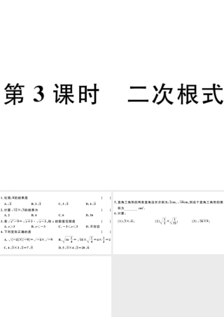 （广东专版）八年级数学下册 第十六章 二次根式 第3课时 二次根式的乘除习题课件 （新版）新人教版-（新版）新人教版初中八年级下册数学课件