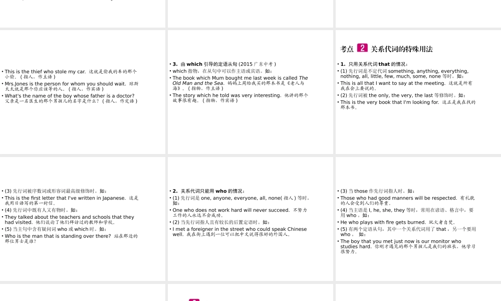 （广东专用）中考英语总复习 第2部分 语法专题复习 专题十五 定语从句课件 人教新目标版-人教新目标版初中九年级全册英语课件