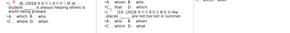 （广东专用）中考英语总复习 第2部分 语法专题复习 专题十五 定语从句课件 人教新目标版-人教新目标版初中九年级全册英语课件