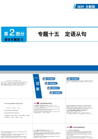 （广东专用）中考英语总复习 第2部分 语法专题复习 专题十五 定语从句课件 人教新目标版-人教新目标版初中九年级全册英语课件
