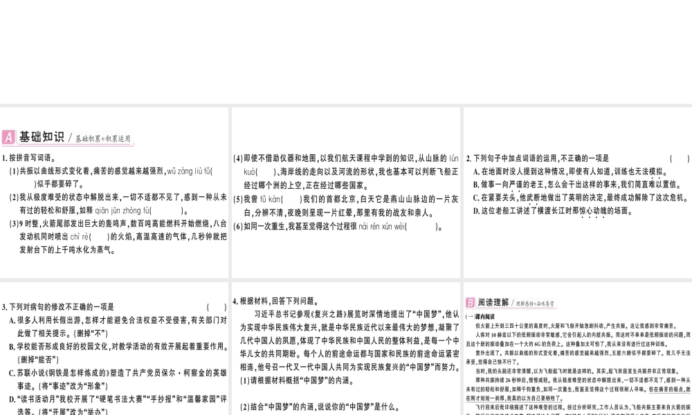 （广东专版）春七年级语文下册 第六单元 22 太空一日习题课件 新人教版-新人教版初中七年级下册语文课件