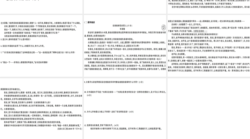 （广东专版）春七年级语文下册 第六单元 22 太空一日习题课件 新人教版-新人教版初中七年级下册语文课件