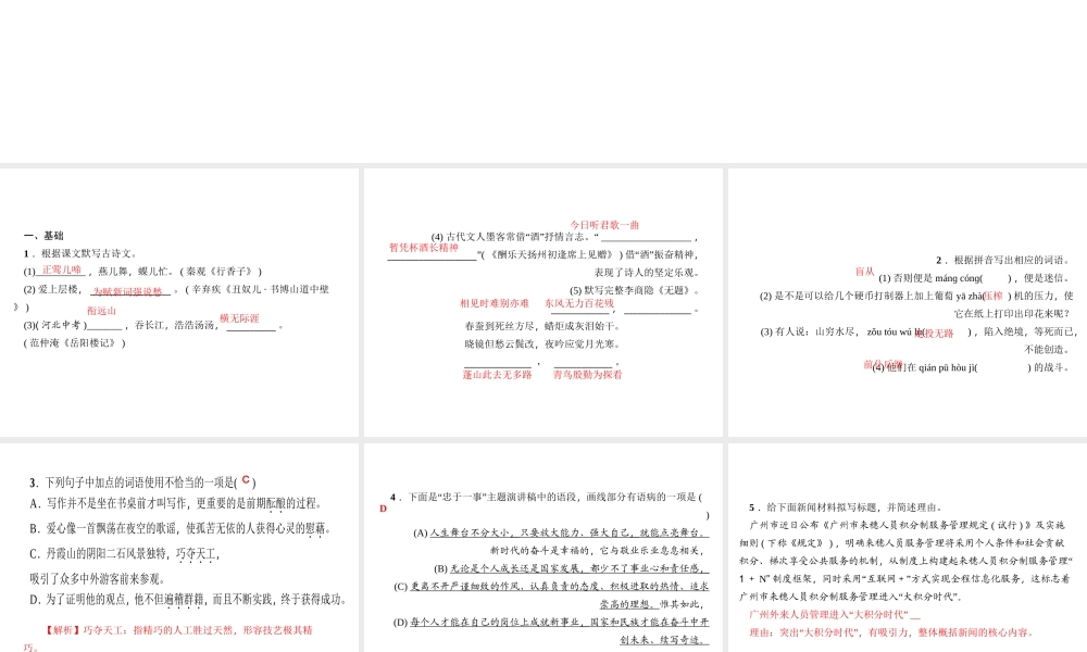 （广东专版）秋九年级语文上册 周末作业（七）习题课件 新人教版-新人教版初中九年级上册语文课件