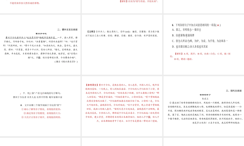 （广东专版）秋九年级语文上册 周末作业（七）习题课件 新人教版-新人教版初中九年级上册语文课件