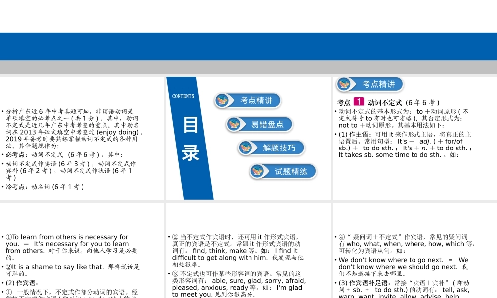 （广东专用）中考英语总复习 第2部分 语法专题复习 专题十一 非谓语动词课件 人教新目标版-人教新目标版初中九年级全册英语课件