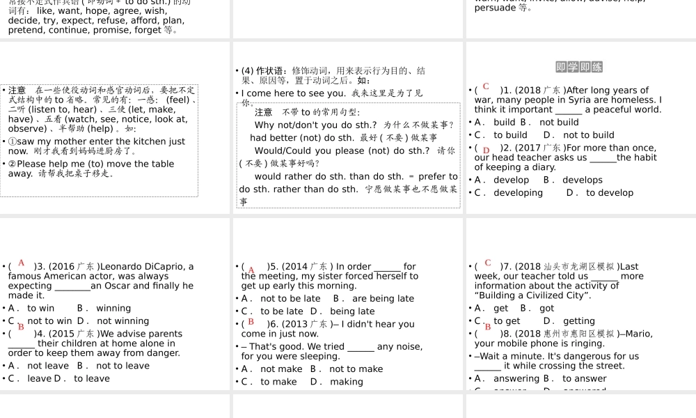 （广东专用）中考英语总复习 第2部分 语法专题复习 专题十一 非谓语动词课件 人教新目标版-人教新目标版初中九年级全册英语课件