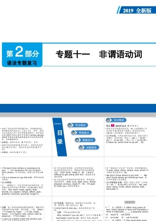 （广东专用）中考英语总复习 第2部分 语法专题复习 专题十一 非谓语动词课件 人教新目标版-人教新目标版初中九年级全册英语课件