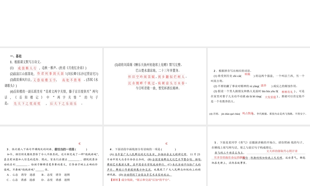 （广东专版）秋九年级语文上册 周末作业（三）习题课件 新人教版-新人教版初中九年级上册语文课件
