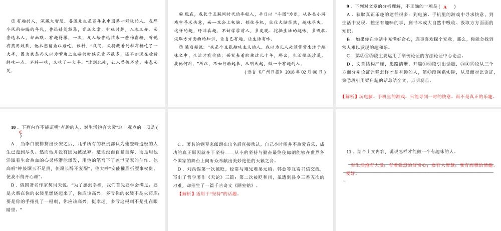 （广东专版）秋九年级语文上册 周末作业（三）习题课件 新人教版-新人教版初中九年级上册语文课件