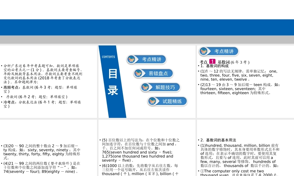 （广东专用）中考英语总复习 第2部分 语法专题复习 专题四 数词课件 人教新目标版-人教新目标版初中九年级全册英语课件