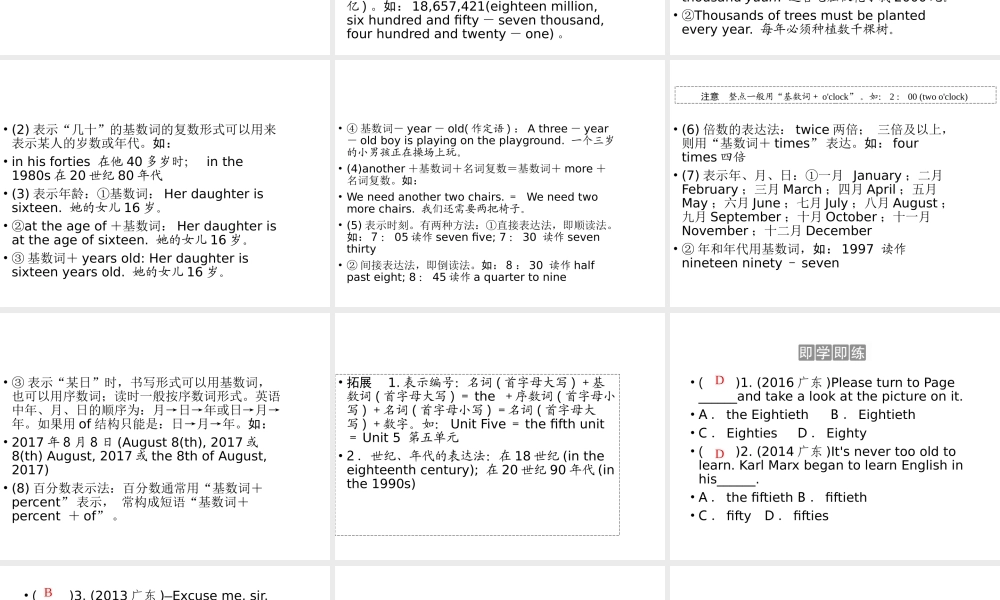 （广东专用）中考英语总复习 第2部分 语法专题复习 专题四 数词课件 人教新目标版-人教新目标版初中九年级全册英语课件