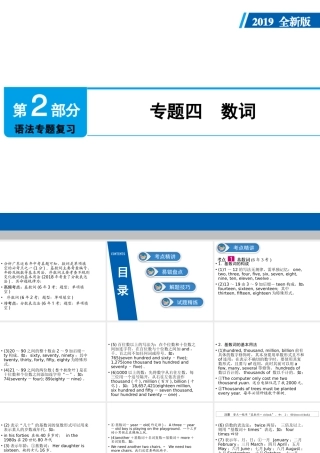 （广东专用）中考英语总复习 第2部分 语法专题复习 专题四 数词课件 人教新目标版-人教新目标版初中九年级全册英语课件