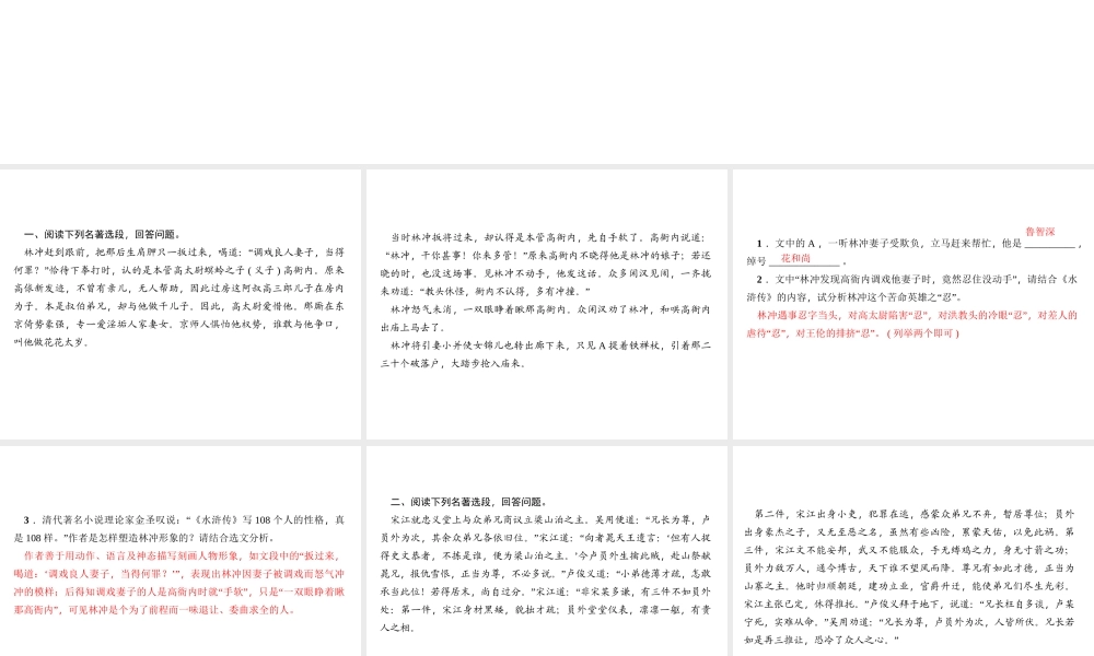 （广东专版）秋九年级语文上册 周末作业（十八）名著阅读习题课件 新人教版-新人教版初中九年级上册语文课件