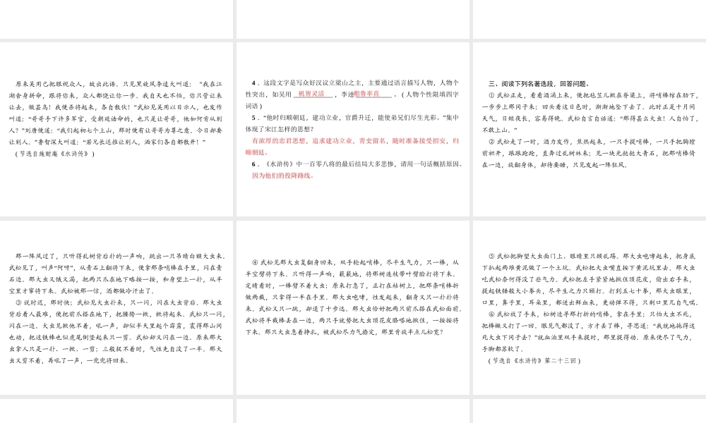 （广东专版）秋九年级语文上册 周末作业（十八）名著阅读习题课件 新人教版-新人教版初中九年级上册语文课件