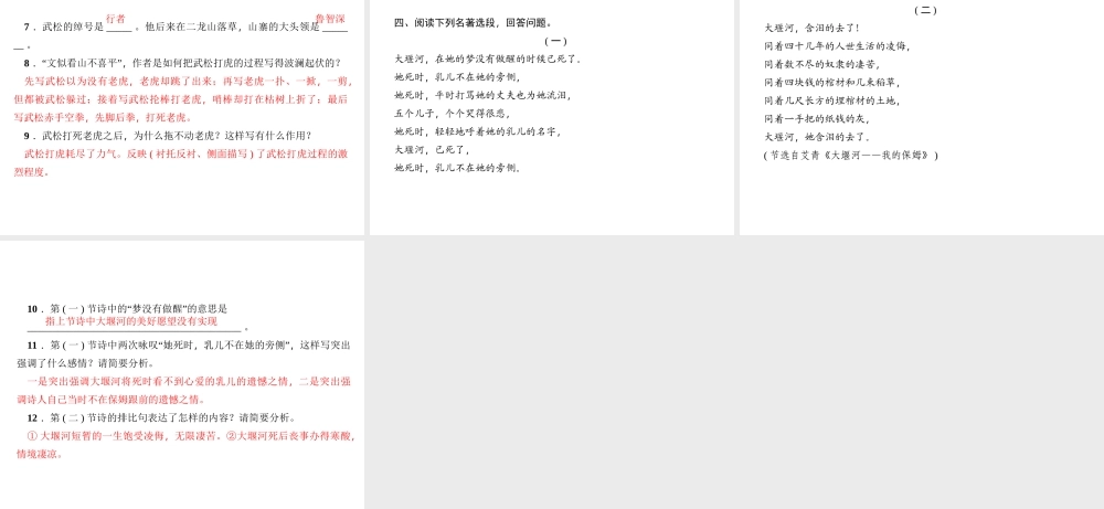 （广东专版）秋九年级语文上册 周末作业（十八）名著阅读习题课件 新人教版-新人教版初中九年级上册语文课件