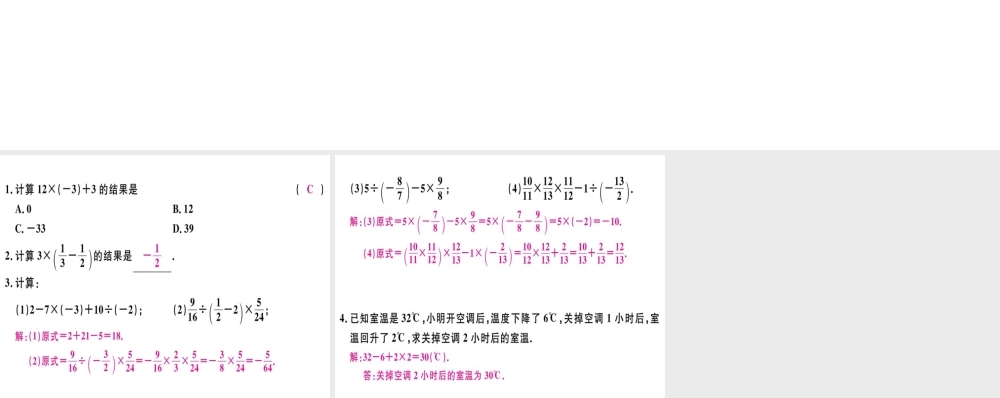（广东专用）秋七年级数学上册 第一章 有理数 第16课时 有理数的除法（3）习题讲评课件 （新版）新人教版-（新版）新人教版初中七年级上册数学课件