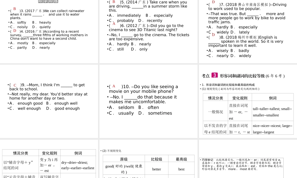 （广东专用）中考英语总复习 第2部分 语法专题复习 专题五 形容词和副词课件 人教新目标版-人教新目标版初中九年级全册英语课件