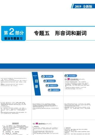 （广东专用）中考英语总复习 第2部分 语法专题复习 专题五 形容词和副词课件 人教新目标版-人教新目标版初中九年级全册英语课件