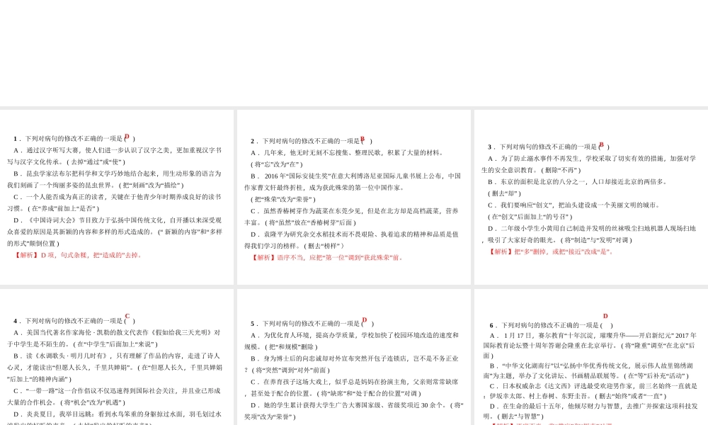 （广东专版）秋九年级语文上册 周末作业（十二）病句修改习题课件 新人教版-新人教版初中九年级上册语文课件