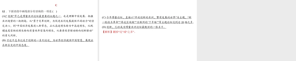 （广东专版）秋九年级语文上册 周末作业（十二）病句修改习题课件 新人教版-新人教版初中九年级上册语文课件