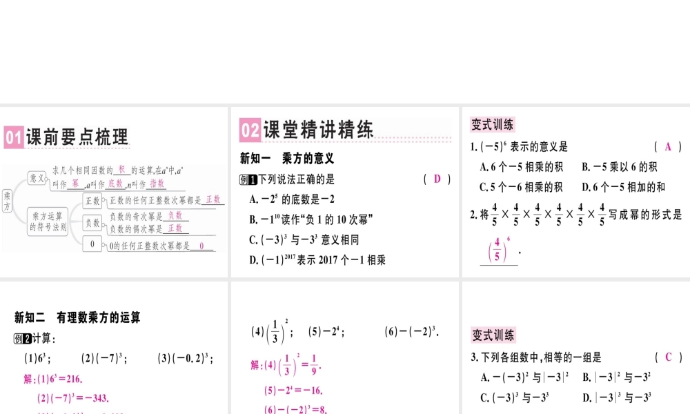 （广东专用）秋七年级数学上册 第一章 有理数 第17课时 乘方（1）课堂精讲课件 （新版）新人教版-（新版）新人教版初中七年级上册数学课件